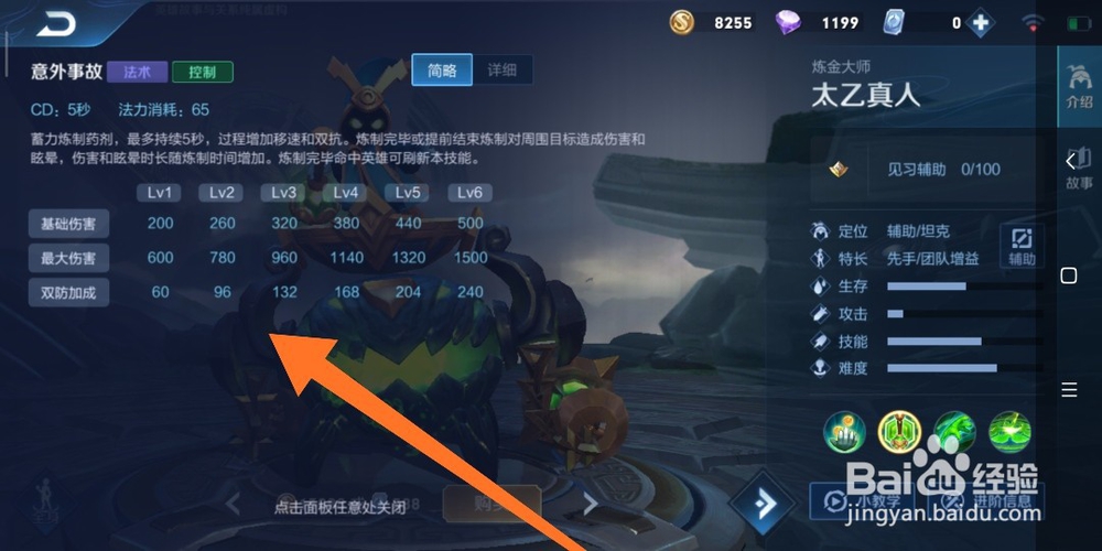 王者荣耀太乙真人怎么玩?
