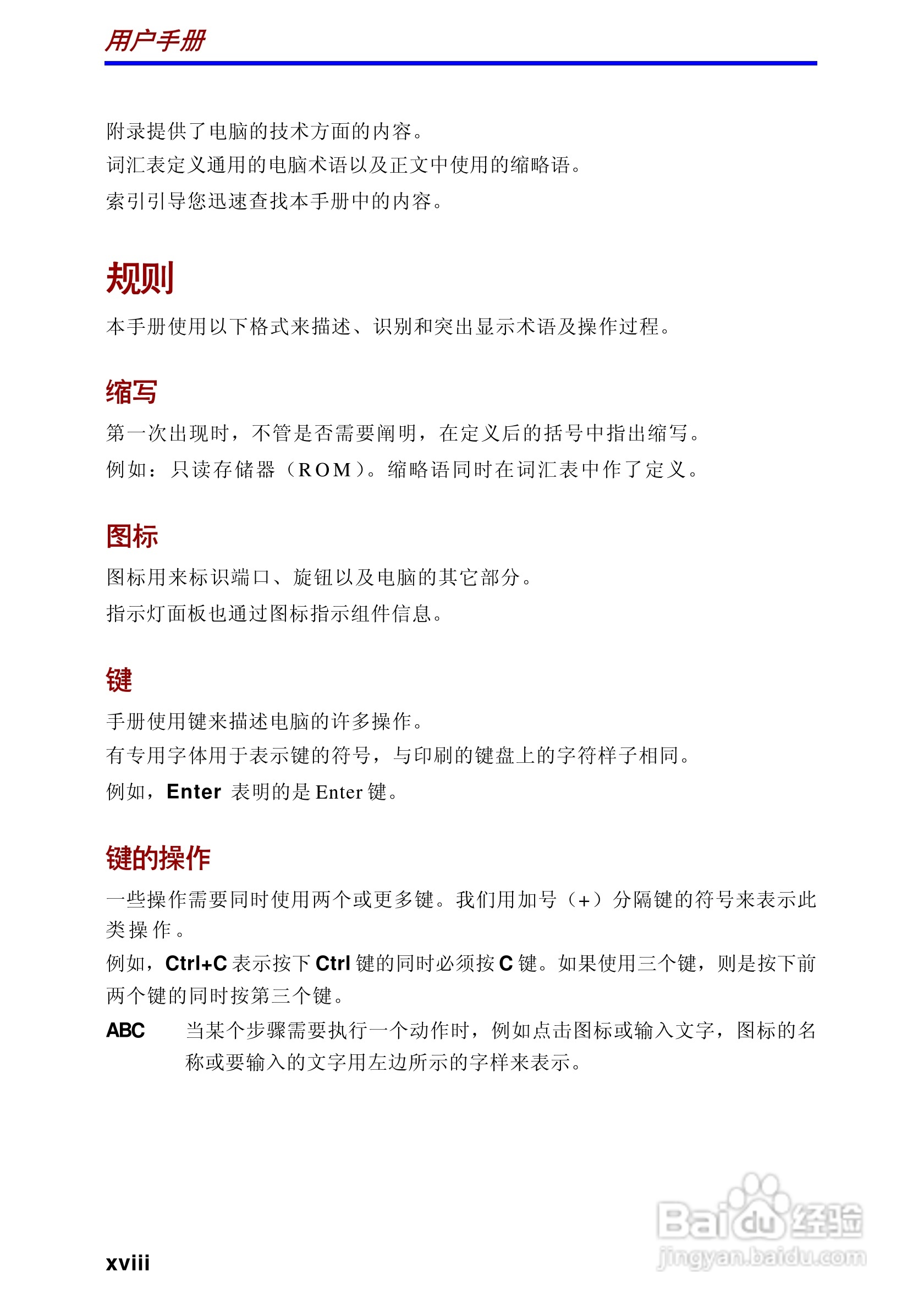 东芝Portege R100笔记本电脑使用说明书:[2]