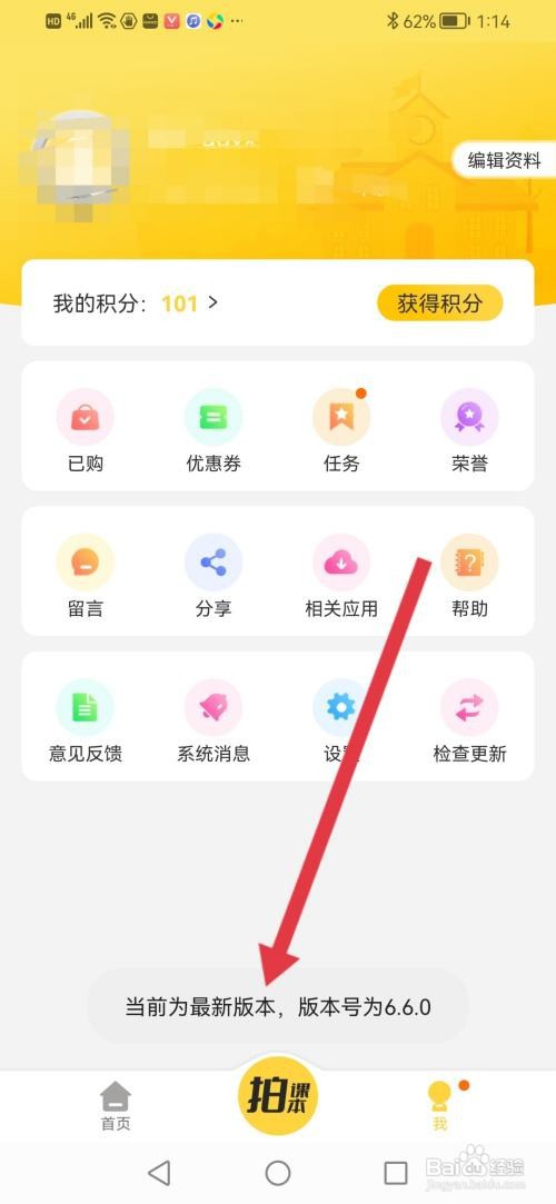 如何使用倍速点学APP检测更新版本