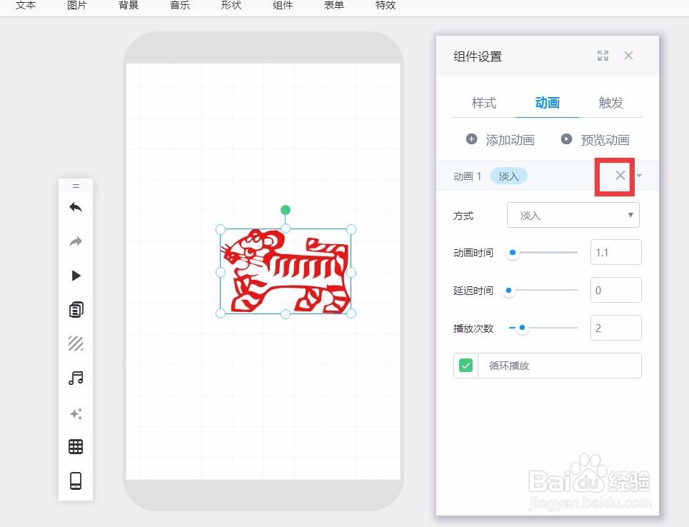 易企秀怎样给形状添加动画效果