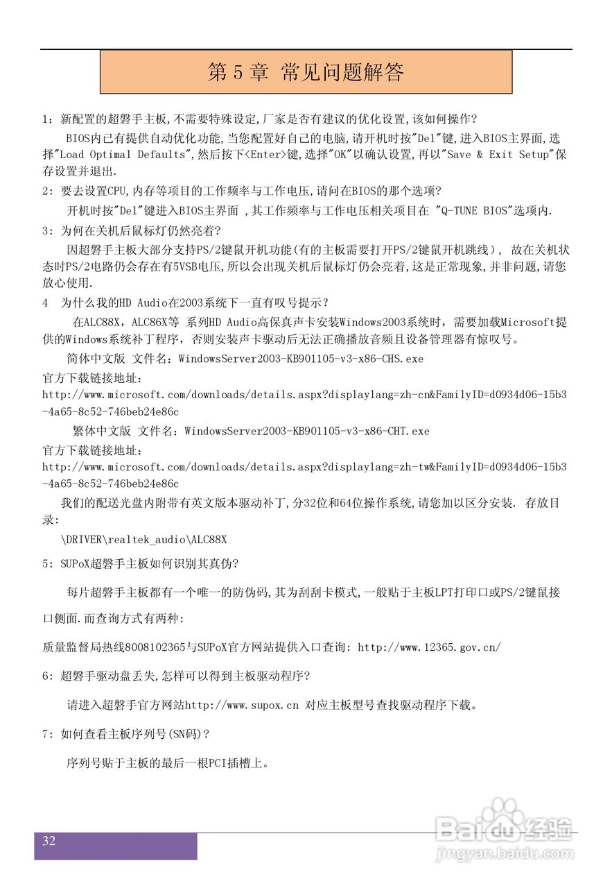 磐正5G41型主板说明书:[4]