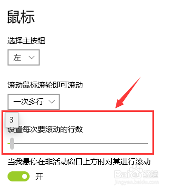 win10鼠标滚轮一次滚动多行怎么操作