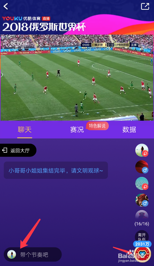 用手机看2018世界杯直播玩互动