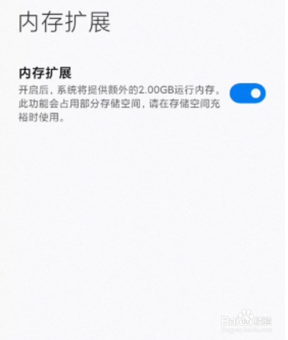 小米12内存扩展在哪里