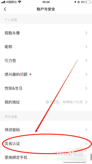 V4.29.1版本soul APP怎么实名认证