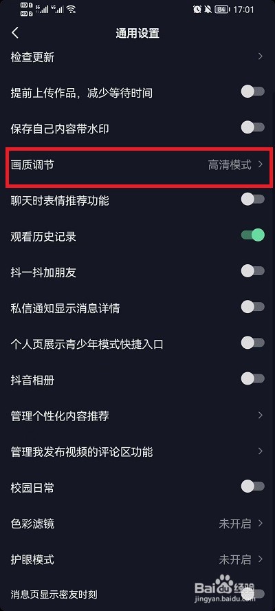 抖音画质怎么增强?