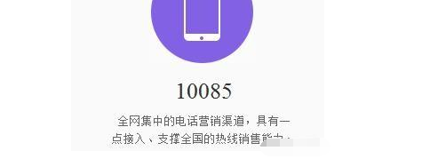 10085是什么号码？