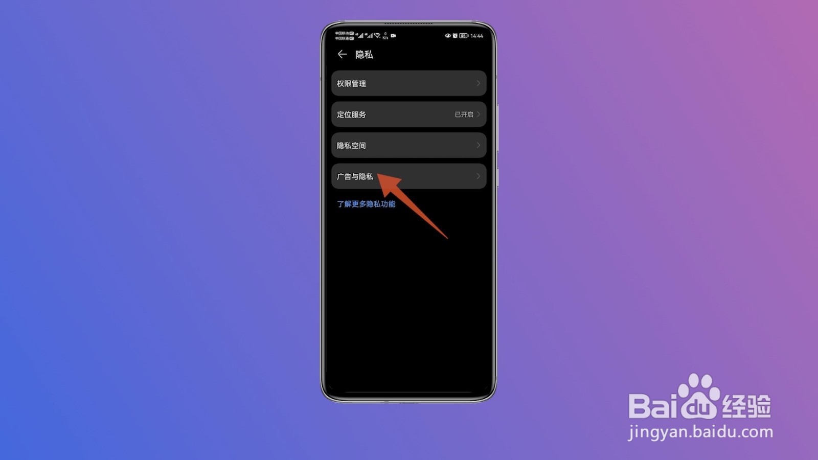 怎样能关闭手机广告