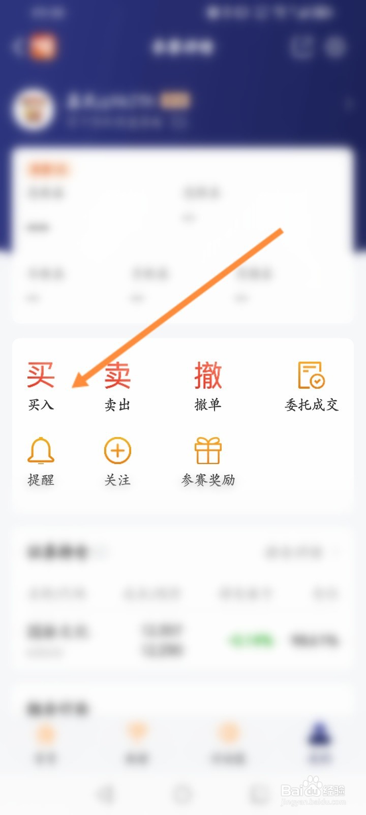 金融挑战赛怎么买股票