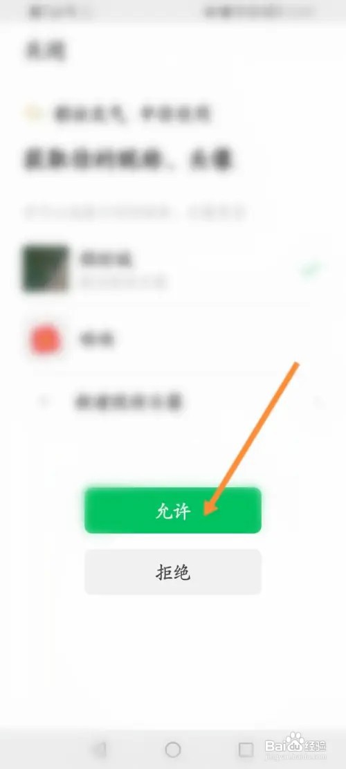 彩云天气如何绑定微信