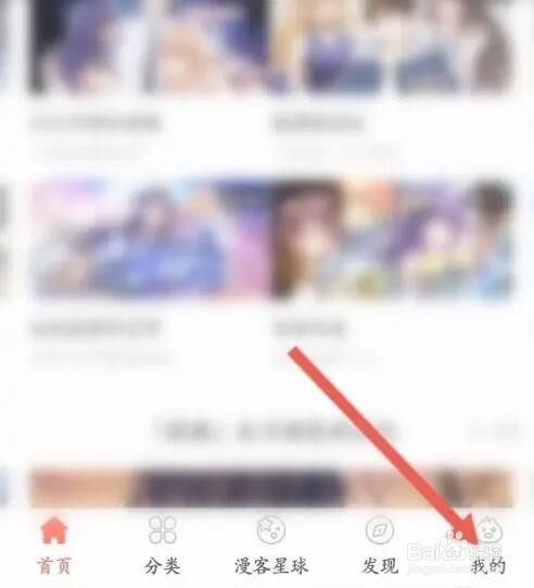 知音漫客APP如何绑定邮箱