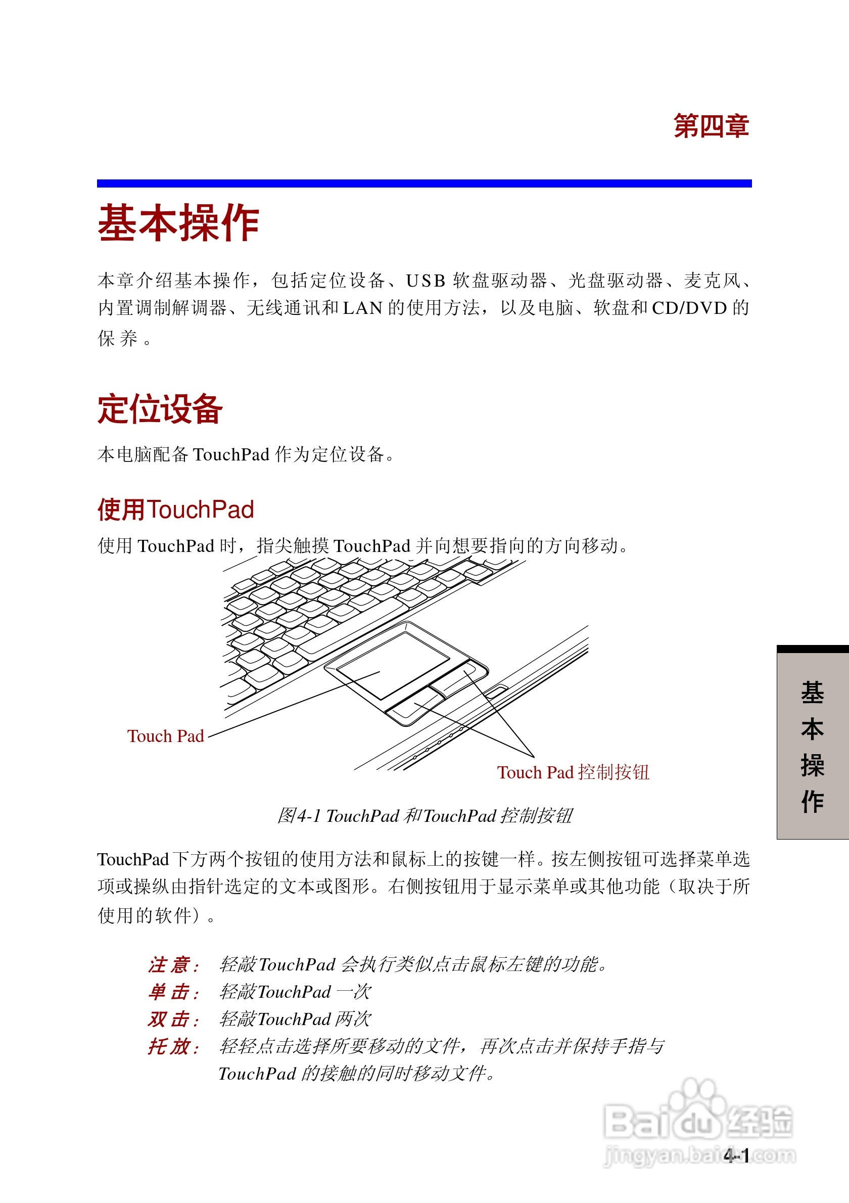 东芝Satellite A10笔记本电脑使用说明书:[7]