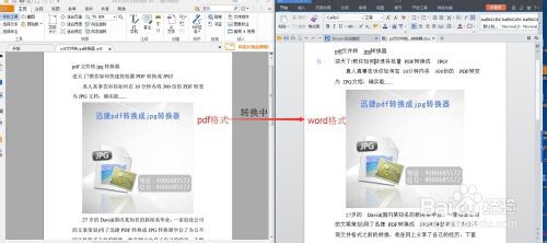 pdf转换成word详细教程