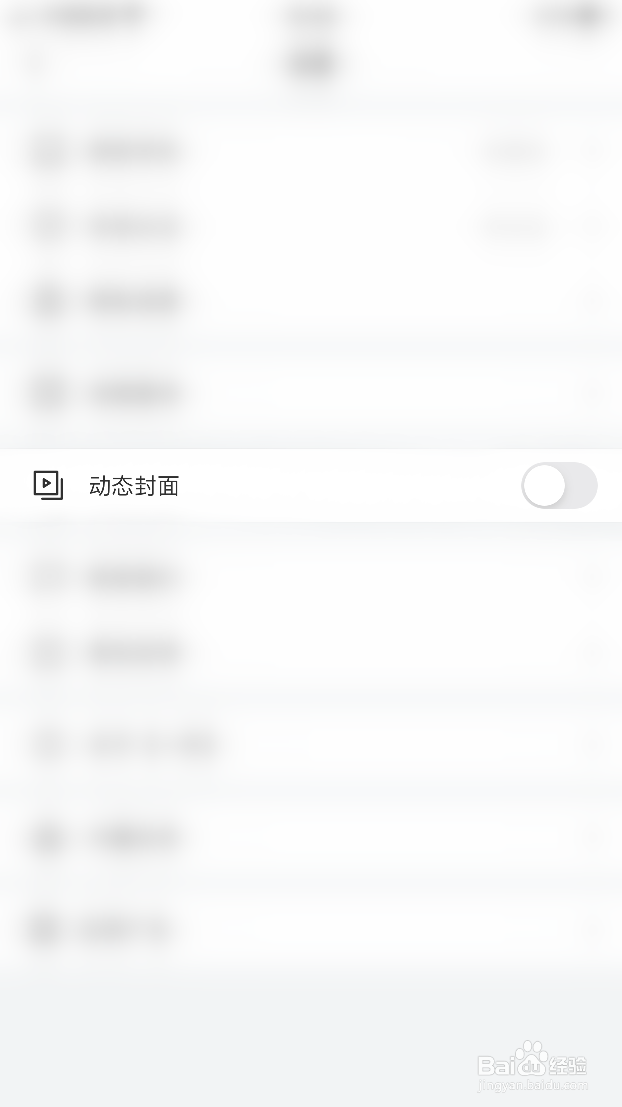 一件如何开启动态封面