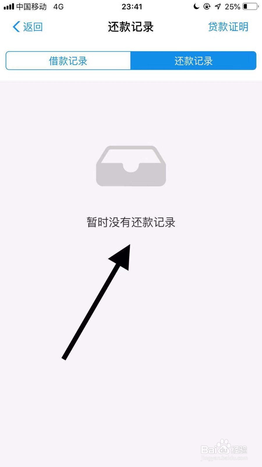 如何查看借呗还款记录