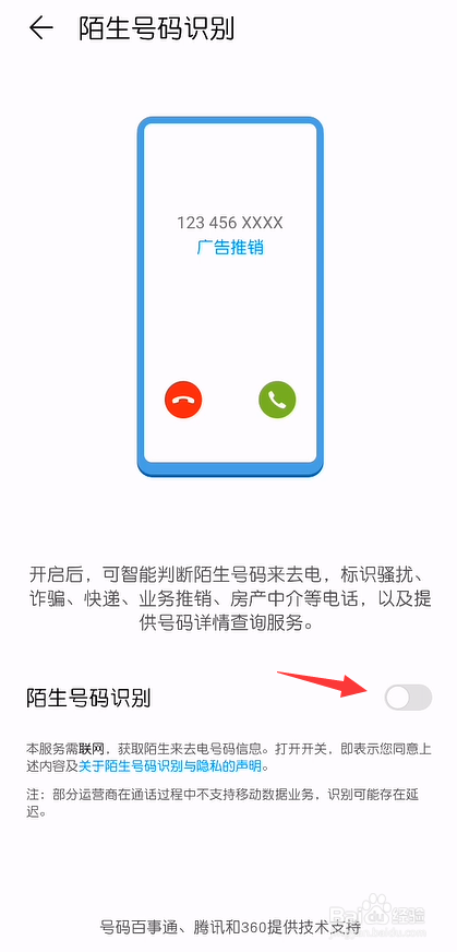 华为手机陌生号码识别怎么开启