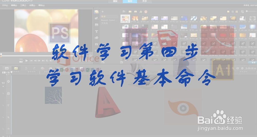 新手如何学习会声会影