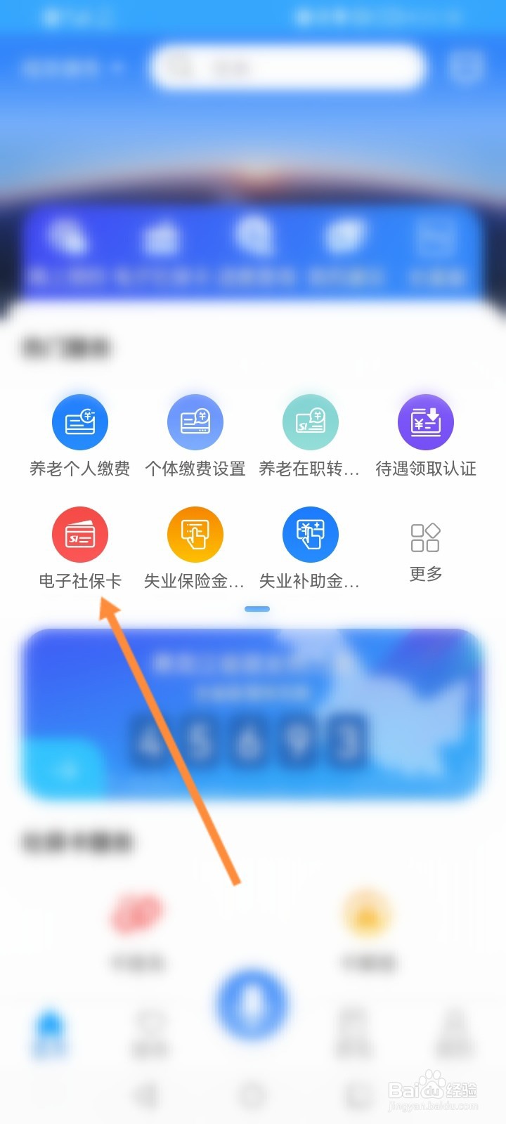 龙江人社怎么领取电子社保卡