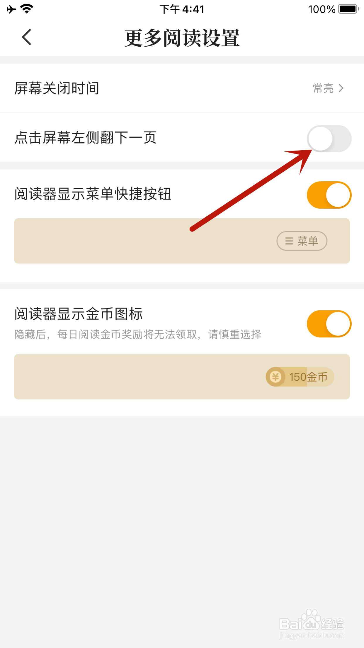 七猫小说怎么禁止点击屏幕左侧就能翻下一页