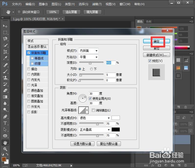 在ps中给文字添加浮雕和投影效果