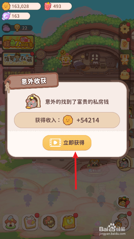 乌冬的旅店如何获取富贵的私房钱