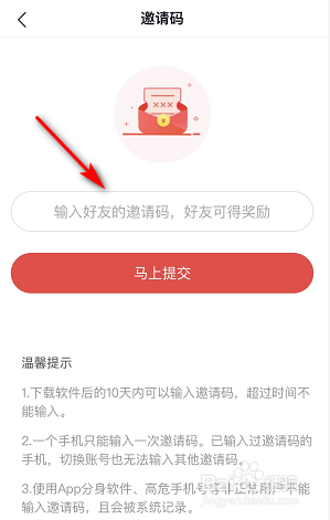 今日头条极速版怎么填写邀请码