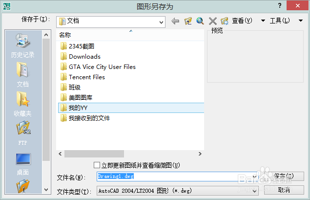 在cad2007版本中如何不忘每次保存成需要的版本
