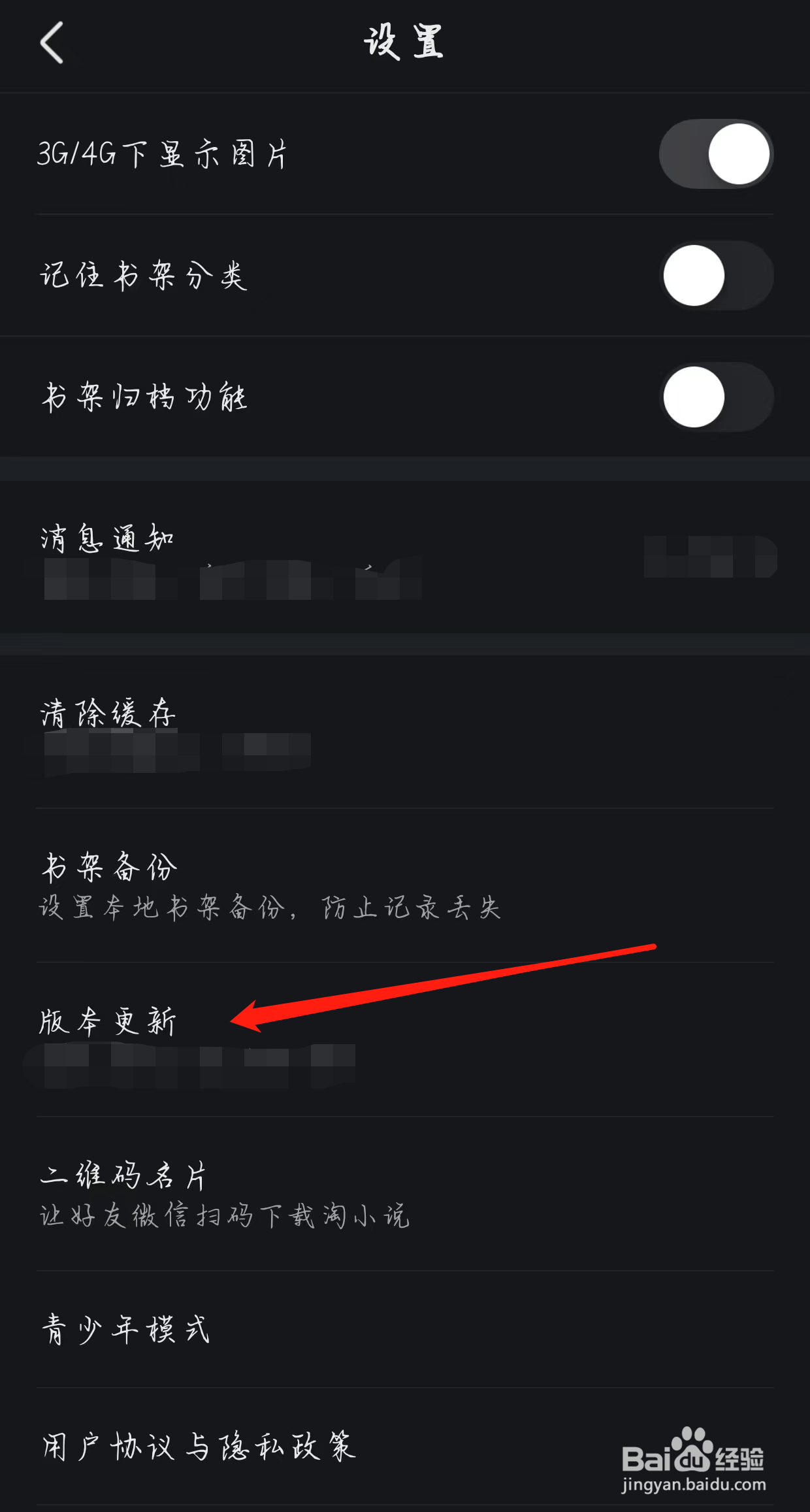 淘小说如何查看版本更新