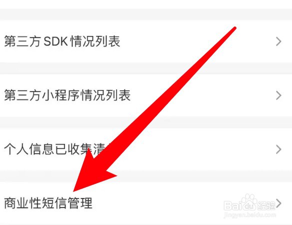 怎么关闭云闪付的商业性短信通知功能