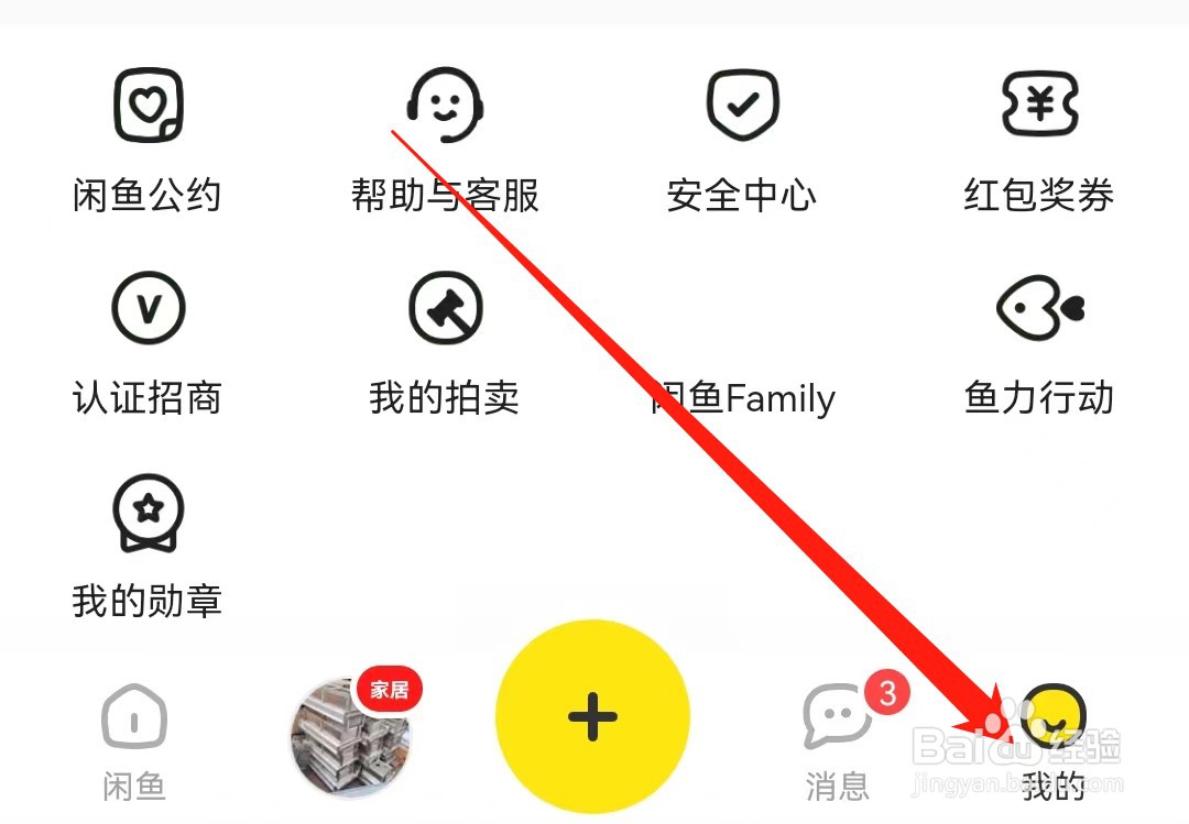 闲鱼APP怎么进入安全中心？