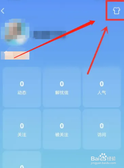 岁岁软件背景图在哪切换？