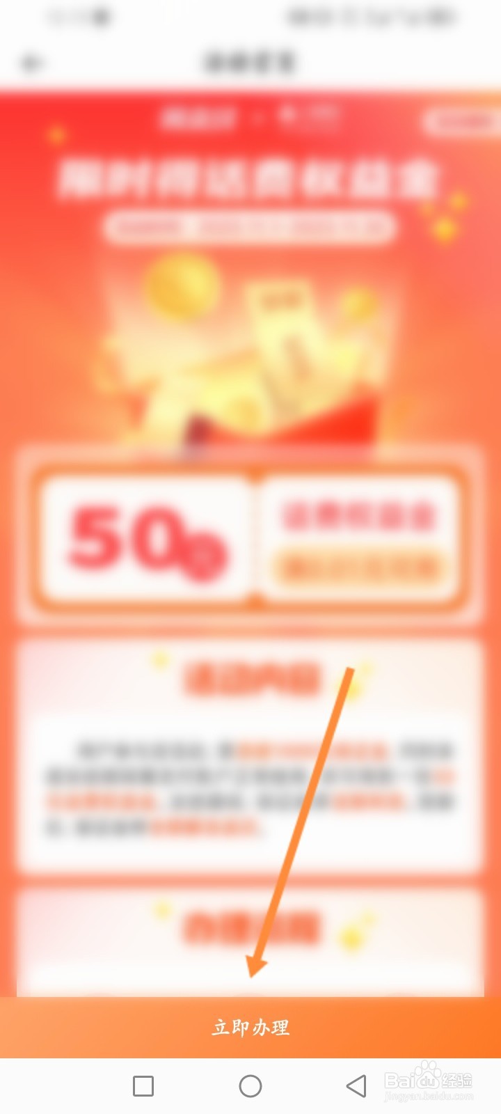 翼支付软件怎么获取话费劵