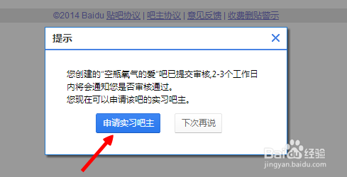 百度如何创建自己的贴吧 贴吧如何创建