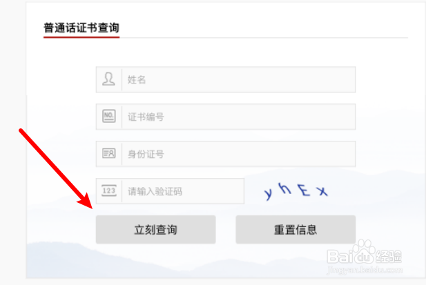 智慧教育怎么查询普通话水平证书