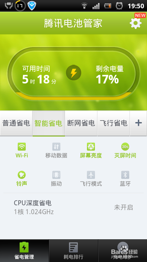 安卓Android手机超级省电教程