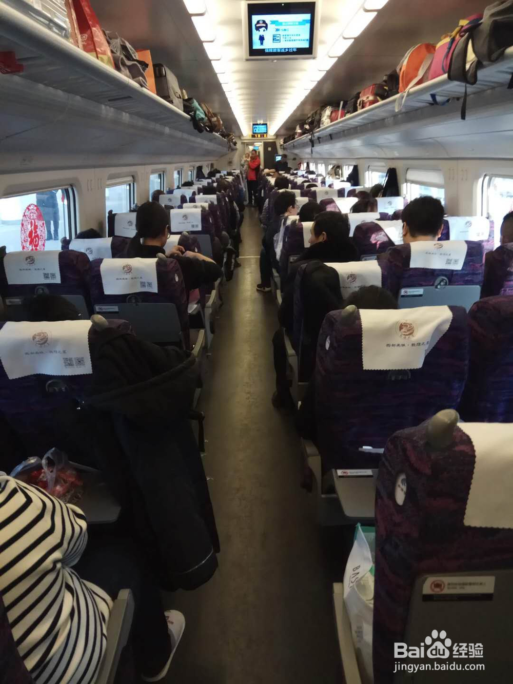 高铁乘坐小知识