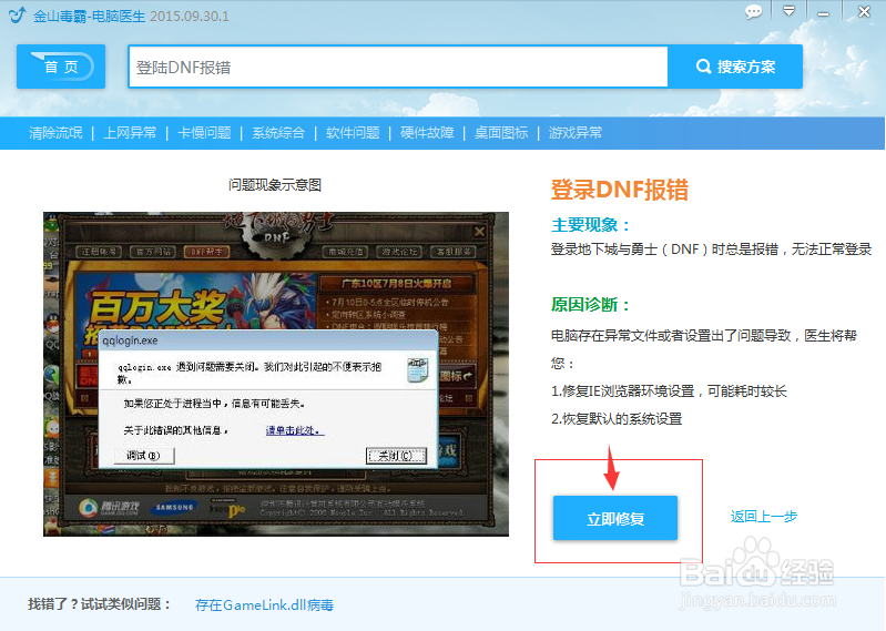 登陆DNF报错，怎么办
