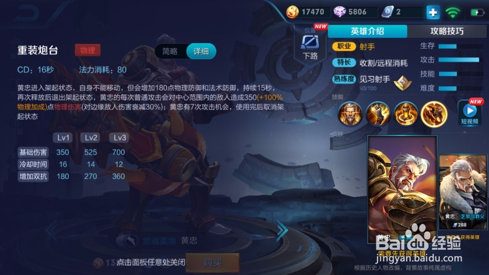 王者荣耀中黄忠怎么玩?