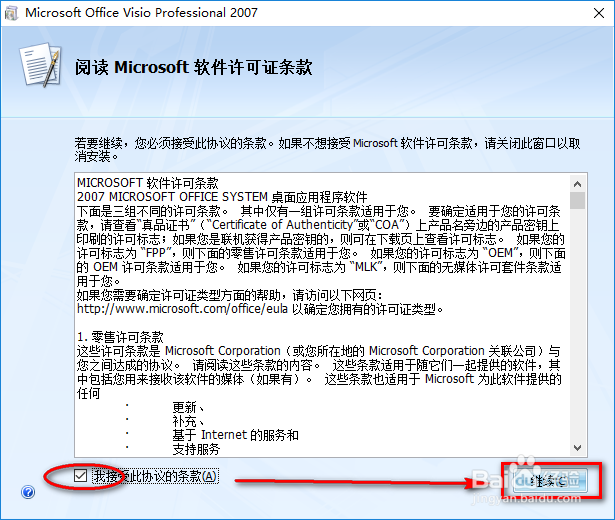 Office Visio 2007自定义安装与激活教程
