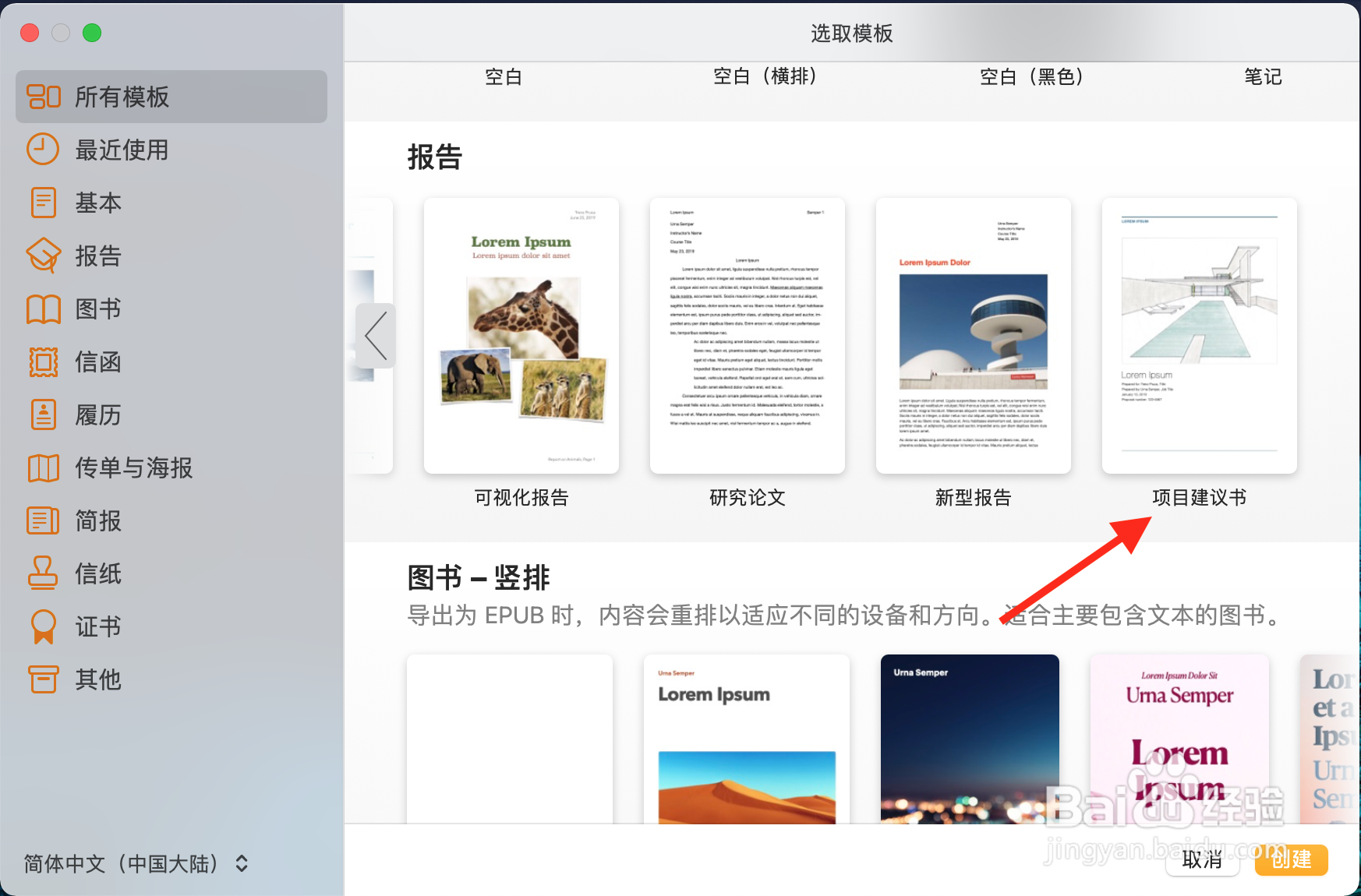 如何使用Pages文稿创建项目建议书