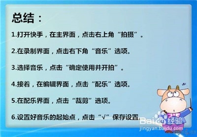 快手如何剪辑音乐 快手音乐太长怎么剪切