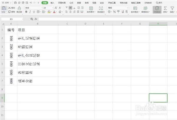 Excel要怎么制作文件夹侧标签