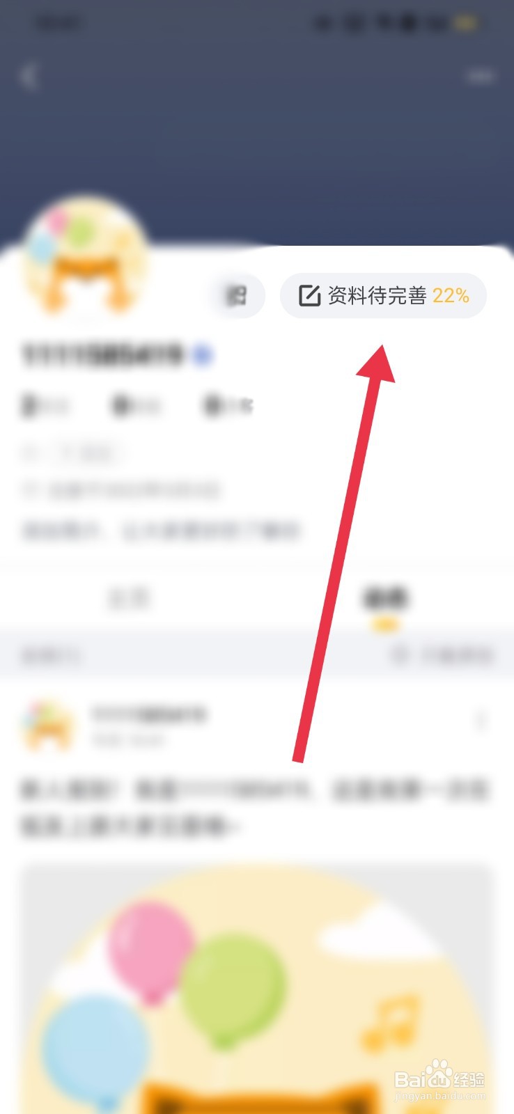 狐友怎么设置自己的生日日期