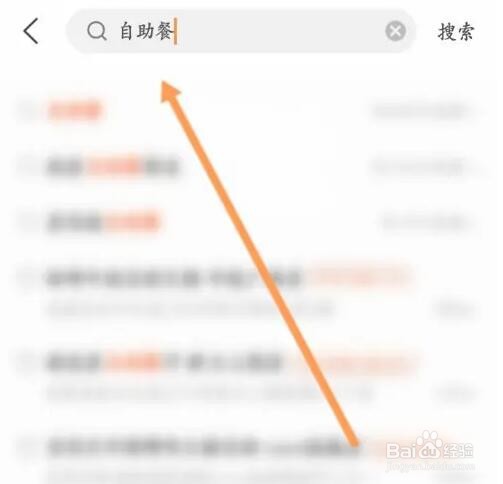 美团如何预定自助餐