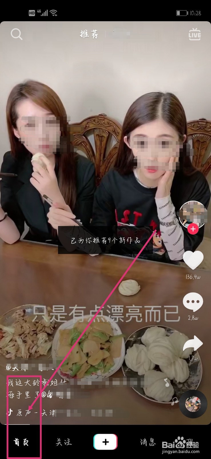 抖音怎么关联淘宝