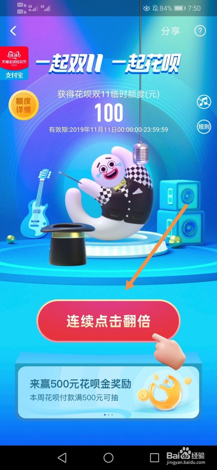 2019花呗双十一临时额度怎么领取