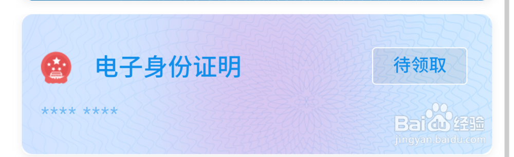 电子证件如何领取和使用