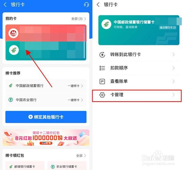 支付宝如何查银行卡号