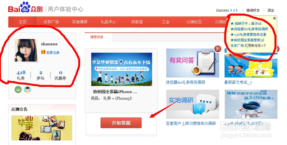 玩转百度公测平台赢礼券的大奖