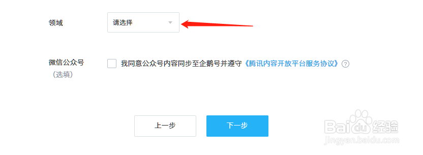 企鹅号注册教程